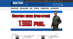 Desktop Screenshot of bostontex.ru