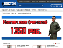 Tablet Screenshot of bostontex.ru